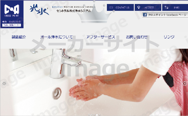 セントラル方式浄水システム「光水(こうすい)」